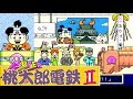 PCエンジン『スーパー桃太郎電鉄2』5年モードクリア-518本目【マルカツ!レトロゲーム】