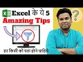 Wow ! 5 Amazing Excel Tricks Every Excel User Must Know