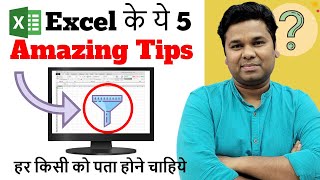 Wow ! 5 Amazing Excel Tricks Every Excel User Must Know