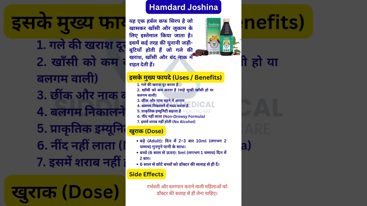 Hamdard Joshina | खाँसी-जुकाम का असरदार हर्बल इलाज | Joshina Syrup Uses, Benefits & Side Effects