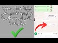 طريقة ارسال صورة او فيديو تختفى على واتس اب بعد فتحها مرة واحدة 2025