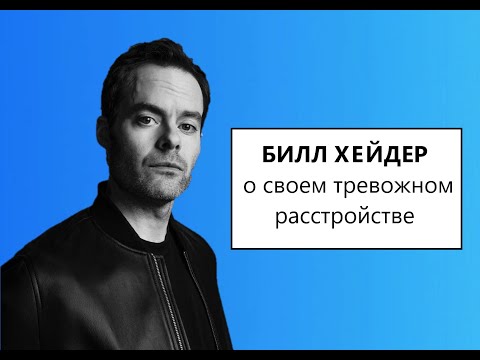 Бейне: Билл Хадер: өмірбаяны, шығармашылық, мансап, жеке өмір