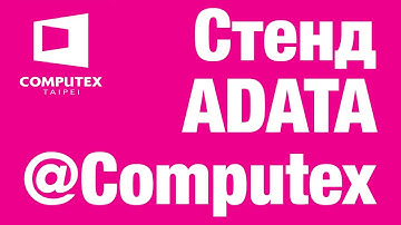 Live ADATA на Computex 2017