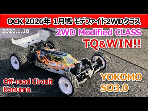 Off road Circuit Kanuma】 2WD Class Amain YOKOMO SO3.0 (2026 1 18