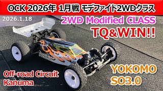 【Off Road Circuit Kanuma】 2WD Class Amain Yokomo SO3.0 (2026 1 18)