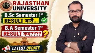 Rajasthan University Result 🔥 B.Sc 1st Sem जारी | B.A 1st Sem Result कब आएगा? Latest Update