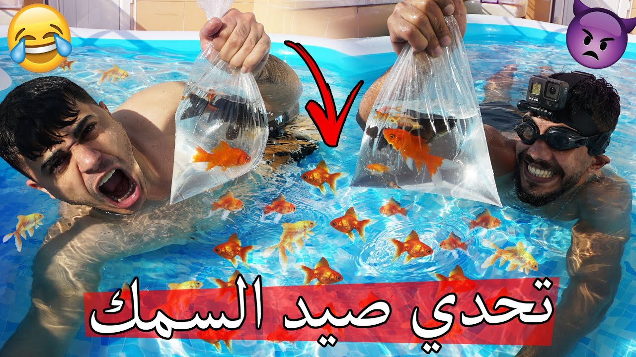 تحدي صيد السمك تحت الماء ؟؟ اسرع سمك في العالم !!