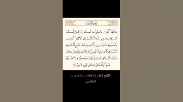 #quran  سورة التوبة