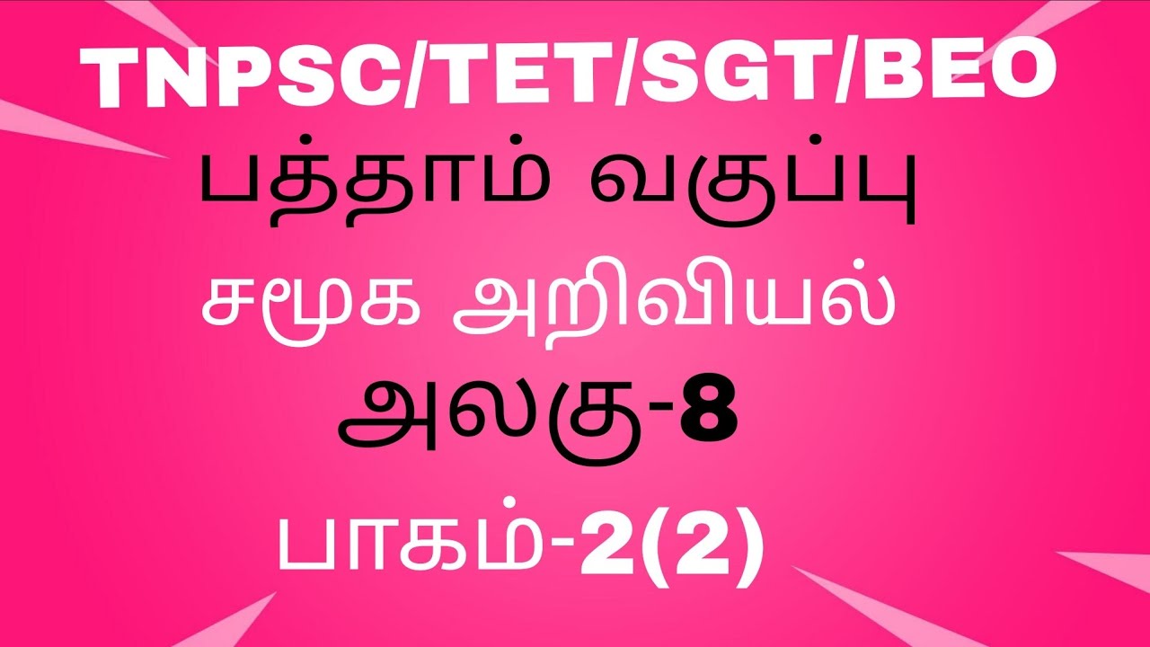 10th std social -history-unit-8-part 2(2)