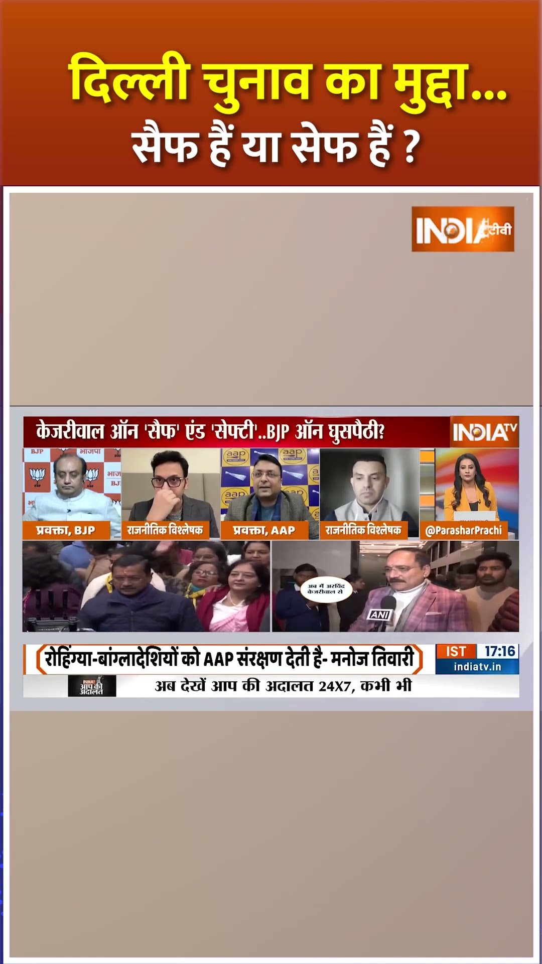 #delhielection2025 का मुद्दा...सैफ हैं या सेफ हैं? #arvindkejriwal #saifalikhan
