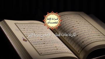 🌿💚 تلاوة عطرة لما تيسر من سورة الزُّمَر بِقراءة الإِمام الكِسَائِي 💚🌿