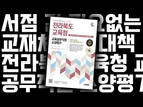시대 책(Check)ㅣ2025 전라북도교육청 교육공무직원 소양평가 | 소양평가, <strong>인성검사</strong>, 모의고사, 교재, 기출문제, 면접, 문제집, 강의