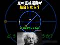 点の直線運動が結合したら?