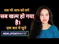 जब लगने लगे कि जिंदगी जीने की कोई वजह नहीं रही, एक बार ये विडिओ देख लो, जिंदगी खूबसूरत लगने लगेगी |