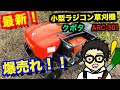 【最新スマート農業】クボタのラジコン草刈機ARC-501徹底解説!年間300台売れる理由は性能にあった!【アニメでわかる家庭菜園・ガーデニング解説】
