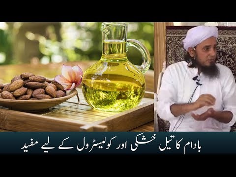 Mufti Tariq Masood |Almond oils are useful for cholesterol | بادام کا تیل کولیسٹرول کے لیے مفید