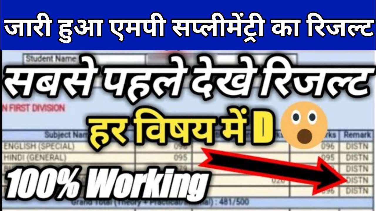 Supplementary ka result kaise dekhe 2022 Mp board supplementary ka