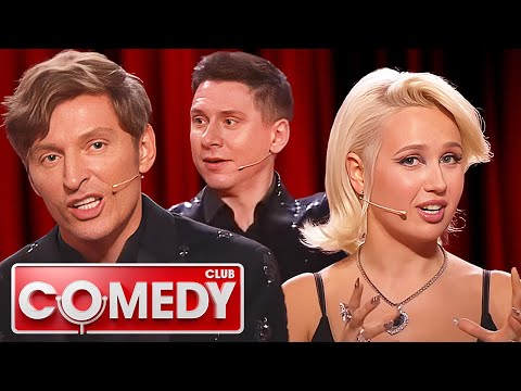 Камеди клаб 18 сезон, выпуск 18