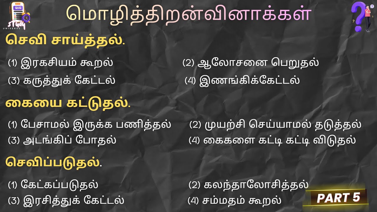 மொழித்திறன் மரபுத் தொடர் Grama Niladhari Exam Registrar Service Exam Mso Exam Model paper 2025 TNPSC