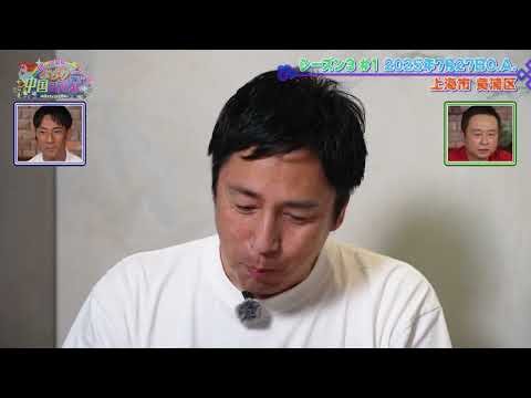 【巡って発見！ぶらり中国周遊紀 シーズン4 #1】
