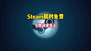 Steam玩起来超有趣的开放世界多人联机生存建造游戏《禁闭求生…