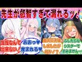 あまりにも先生が魅力的過ぎて、先生の目の前で失禁や産卵するのがクセになってしまったブルアカ生徒たちに対する反応集【ブルアカ/まとめ/反応集】