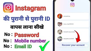 apne mobile me Instagram ka purana id/account kaise khole new trick !! Open old instagram account/id