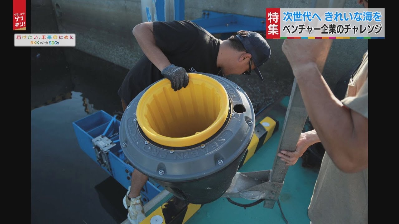 海砂利水魚出演「われら地球県民」熊本県環境基本計画ビデオ SDGs] Broadcast on July 16, 2021: A clean ocean for the next