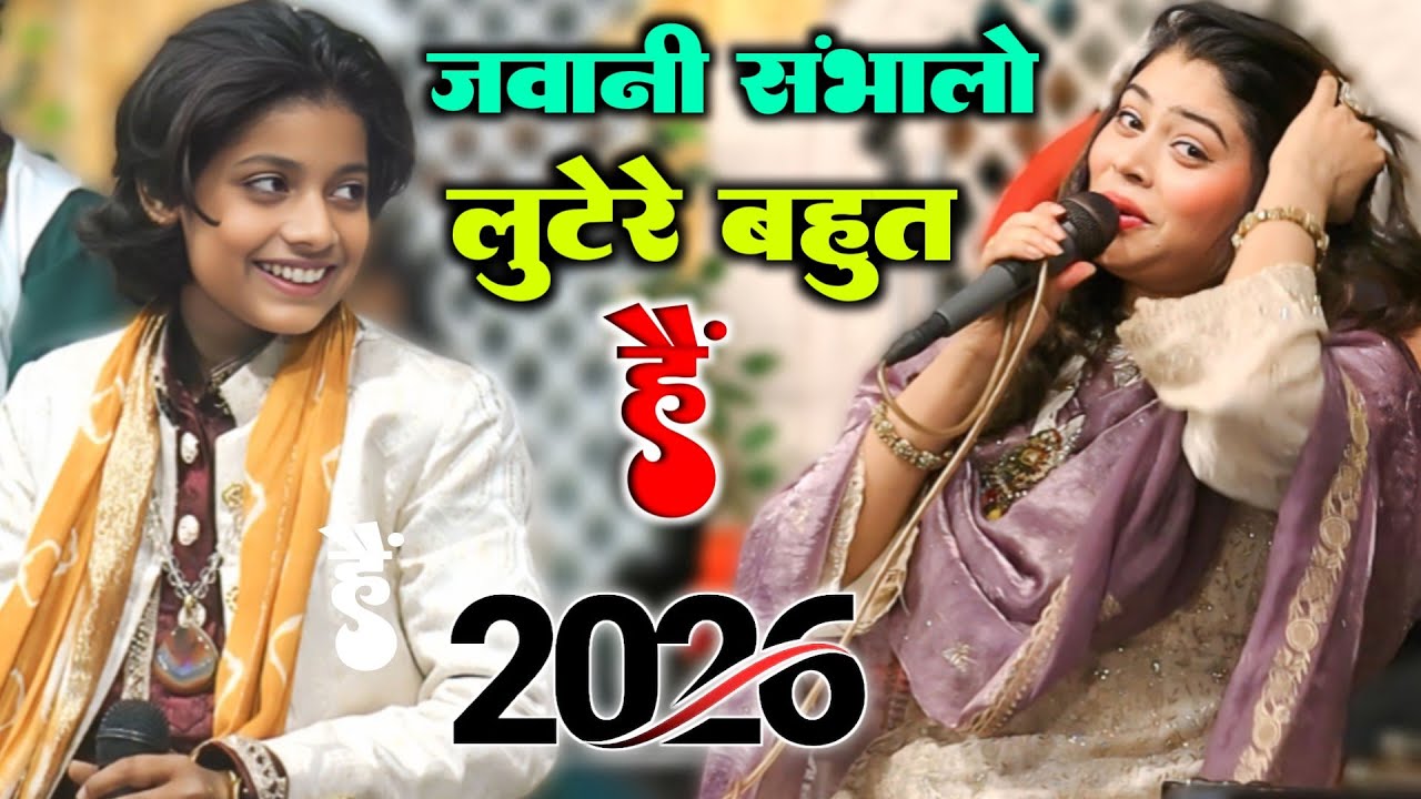 मेरी जान यहां पर अंधेरे बहुत हैं | Azmat Aftab Warsi Vs Sanam Warsi | New Ghazal 