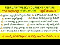 February weekly current affairs feb 1st to 7th top50mcqjoin in success