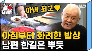 [티비냥] 새벽 여섯시부터 시작되는 그들의 생활 (⁰︻⁰) 새벽부터 준비하는 최명길의 화려한 11첩 반상🥢 | #따로또같이 181028