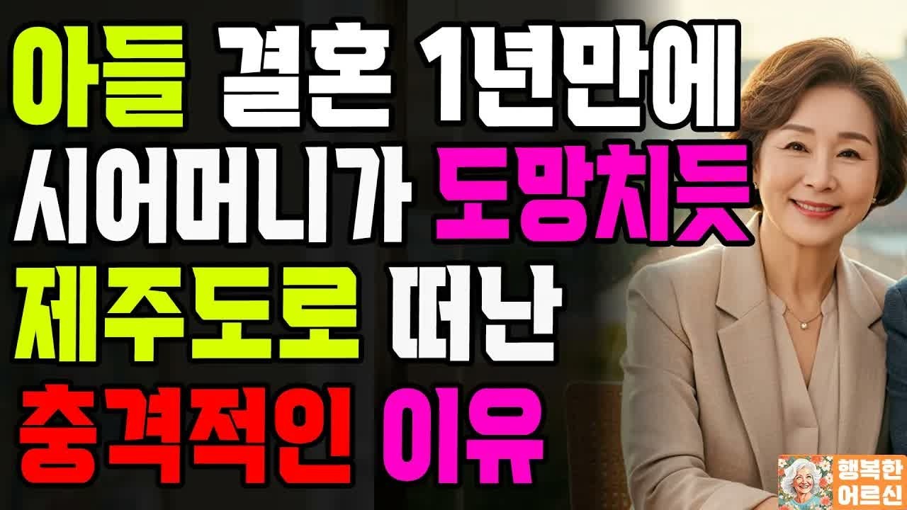“공짜면 다야？” 며느리 횡포에 폭발! 65세 서점 할머니의 복수