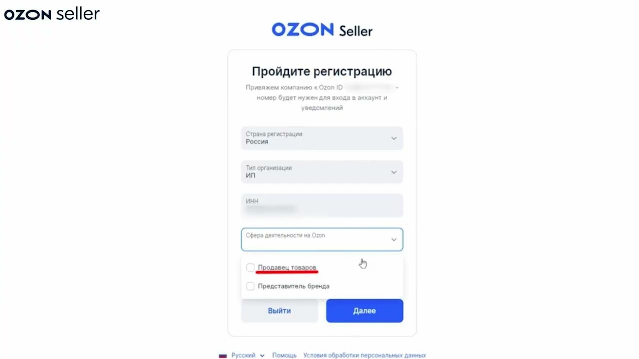 Как зарегистрироваться на Ozon Seller. Регистрация для продавцов