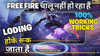 Free Fire Games Not Open Problem Solved ! Game Chalu Nahi Ho Raha Hai | Free Fire Loding Screen 🥶