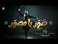 تراثيات   أغاني أعراسنا   صور يا مصور   عريسنا منور    الفنان  محمد علي      حالتي