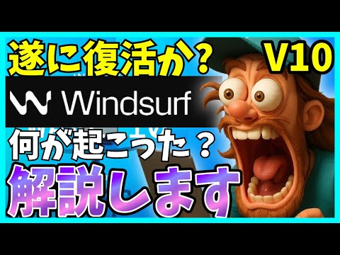 【ガチ便利機能登場】WindsurfがWave10を公開したので解説します！ブラウザ機能とタスクプラン機能、o3の低コスト化で使いやすくなりました！