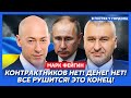 Фейгин. Путин в истерике! Всех ветеранов СВО сошлют в Сибирь! Что с Покровском. Хорошего выхода нет!