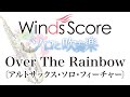 Over The Rainbow〔アルトサックス・ソロ・フィーチャー〕