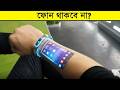 মানুষের হাতেই স্ক্রিন || ভবিষ্যতের ভয়ংকর প্রযুক্তি