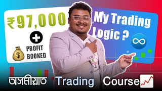 Trading Logic for ₹97,000/- টকা Profit✅? | Learning Video Stock Market অসমীয়াত #FinLAB #Assam