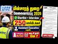 EB Dept Recruitment 🔥 NTPC Assistant Executive 2026 | 250 காலியிடங்கள் | Salary ₹55,000 | TAMIL