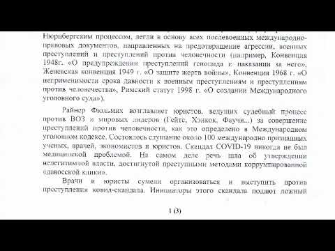 Заявление-Требование в министерство здравоохранения РФ!!!