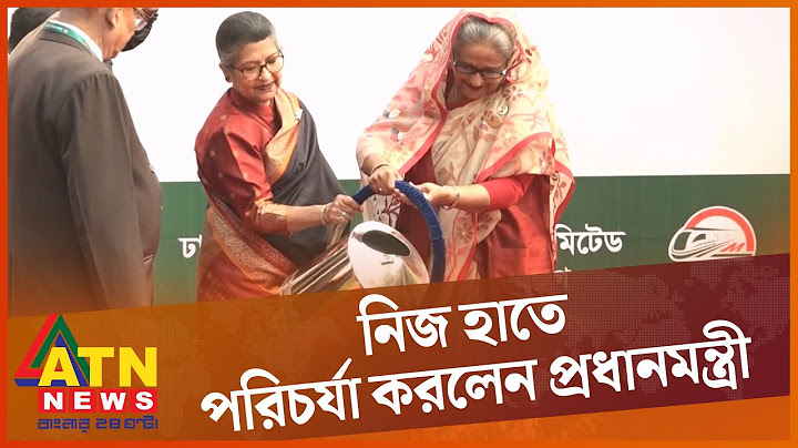 মেট্রোরেল উদ্বোধন উপলক্ষে প্রধানমন্ত্রীর বৃক্ষরোপন | Prime Minister Tree Planting | Sheikh Hasina