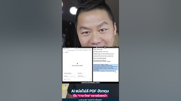AI แปลไฟล์ PDF อังกฤษ/ต่างประเทศ เป็น "ภาษาไทย" หลายร้อยหน้า