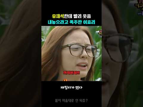패떴 유재석한테 빨리 웃기라는 이효리 thumbnail
