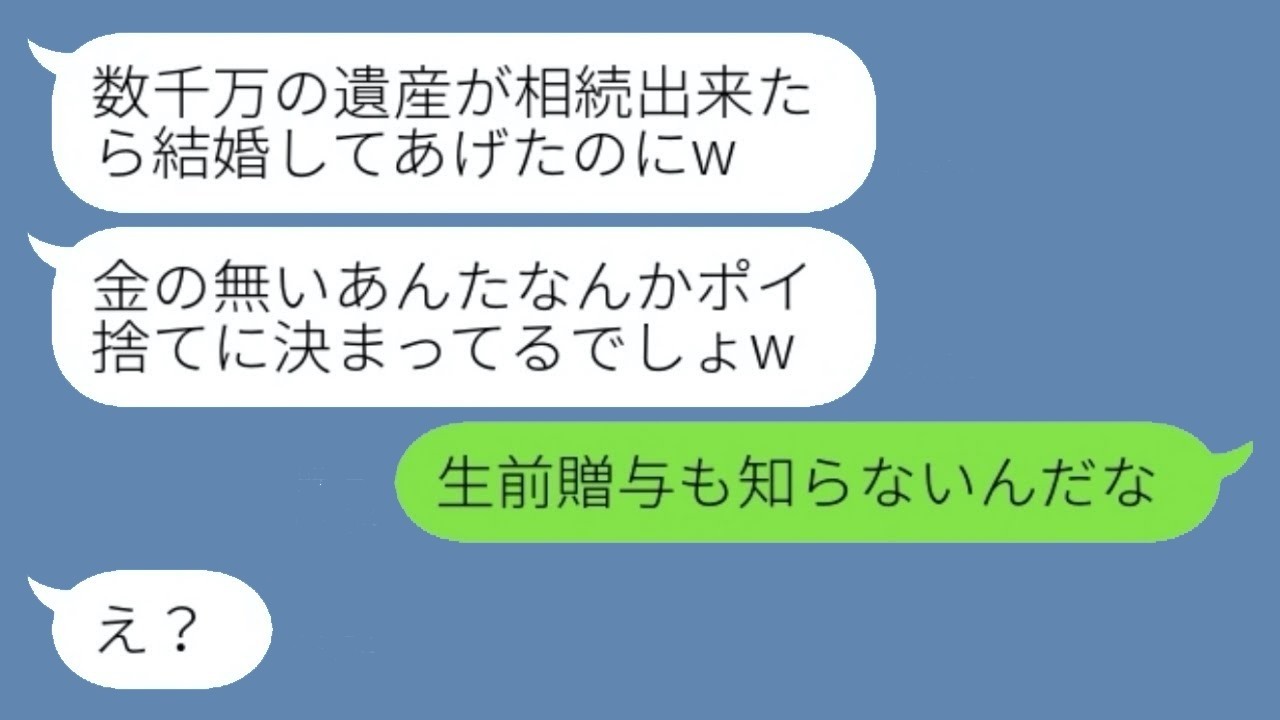 俺が祖父の遺産を相続できないと知った途端、婚約破棄した元カノ。「金なし男は消えてw」→見下してきたタカリ女に〇〇を伝えたら、慌てて復縁を迫ってきた。