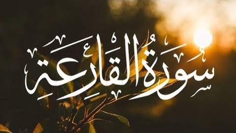 Surah Al-Qari'ah (سورة القارعة)