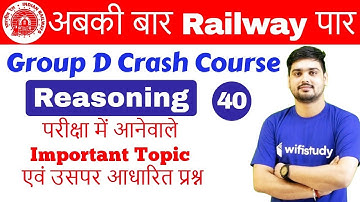 10:00 AM - RRB Group D 2018 | Reasoning by Hitesh Sir | Important Topic