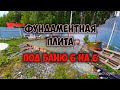 Фундаментная плита под двухэтажную баню 6 на 6 своим руками