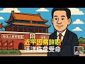 近平 Mp3 Mp4 Free download